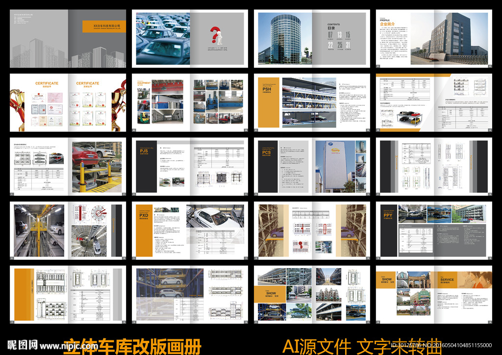 立体车库 智能停车设备改版画册
