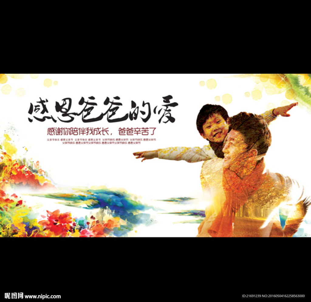 父亲节形象设计