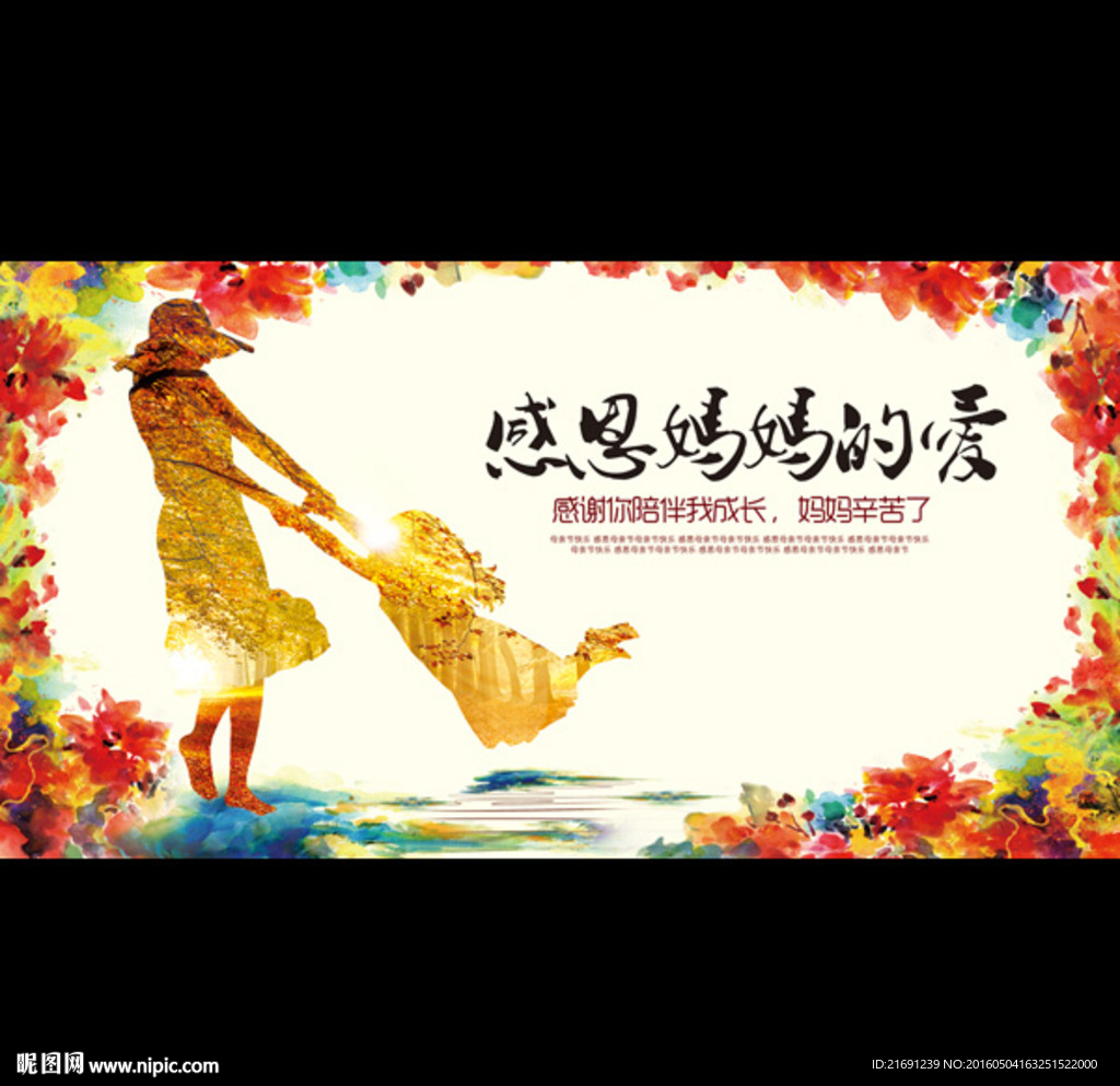 母亲节设计