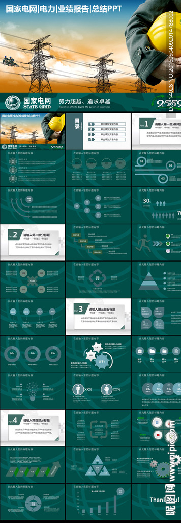 国家电网PPT
