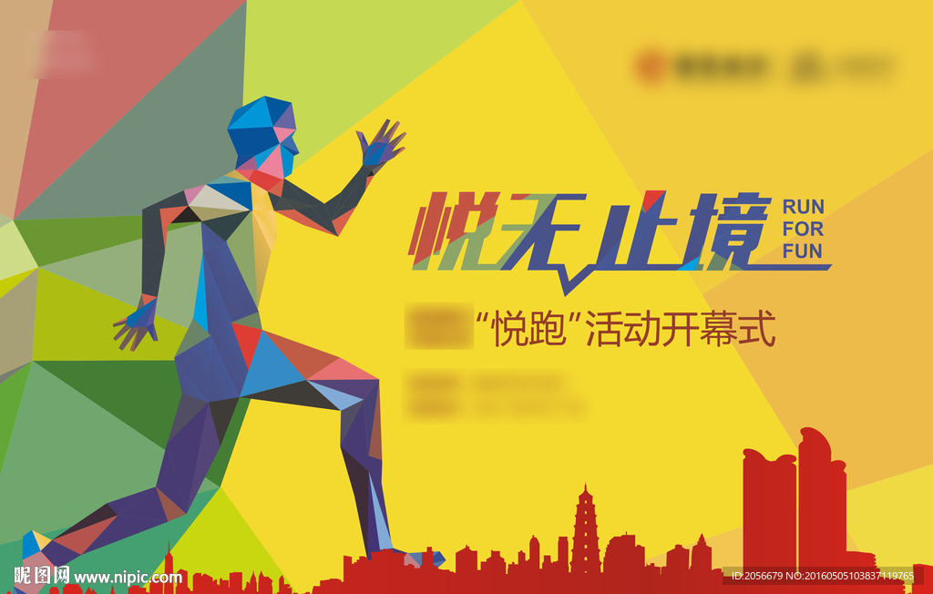 房地产跑步活动