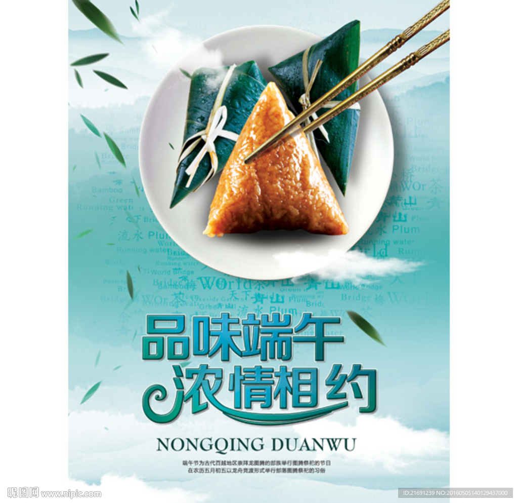 端午节形象设计