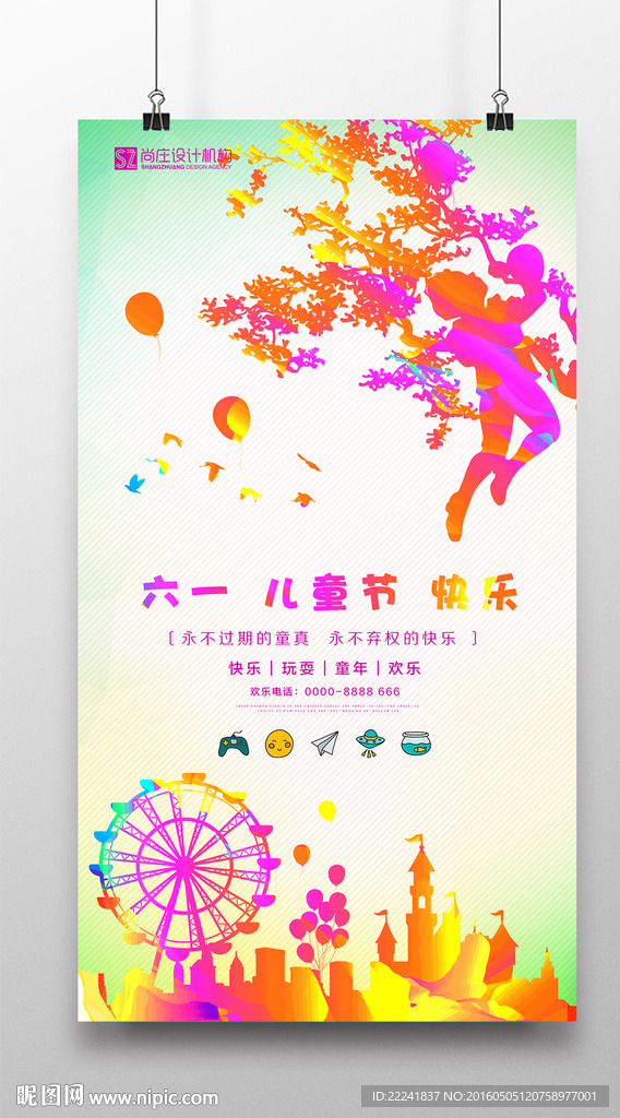 儿童爬树创意六一儿童节海报