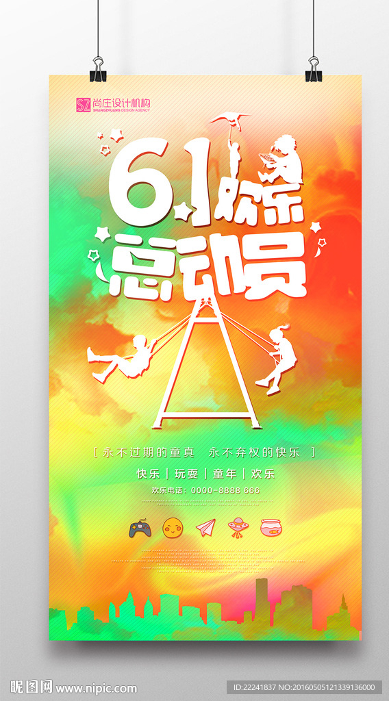 六一儿童节海报设计