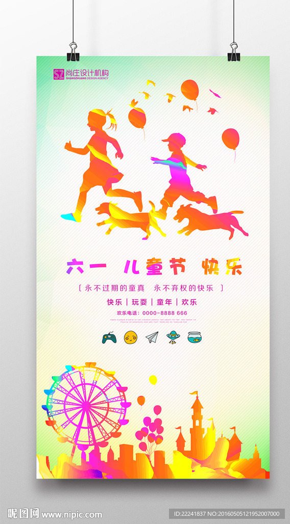 水彩风格儿童节海报