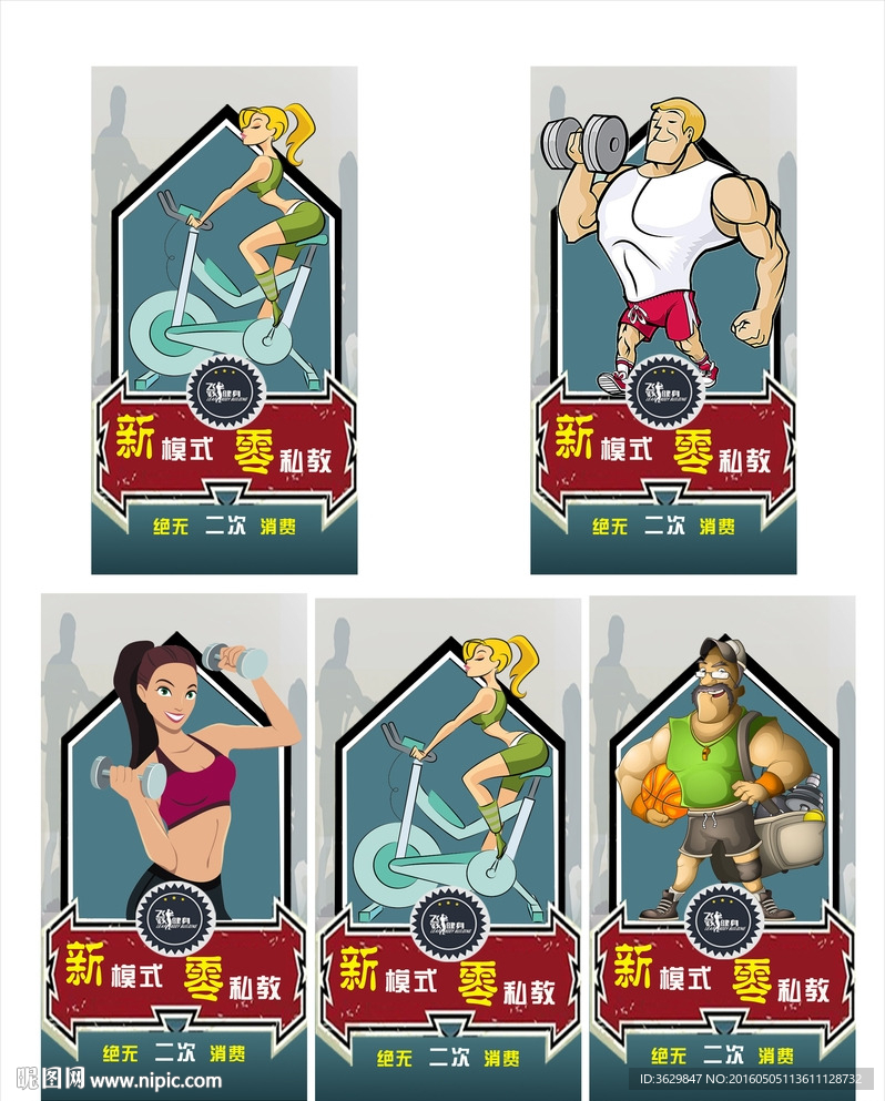 健身海报