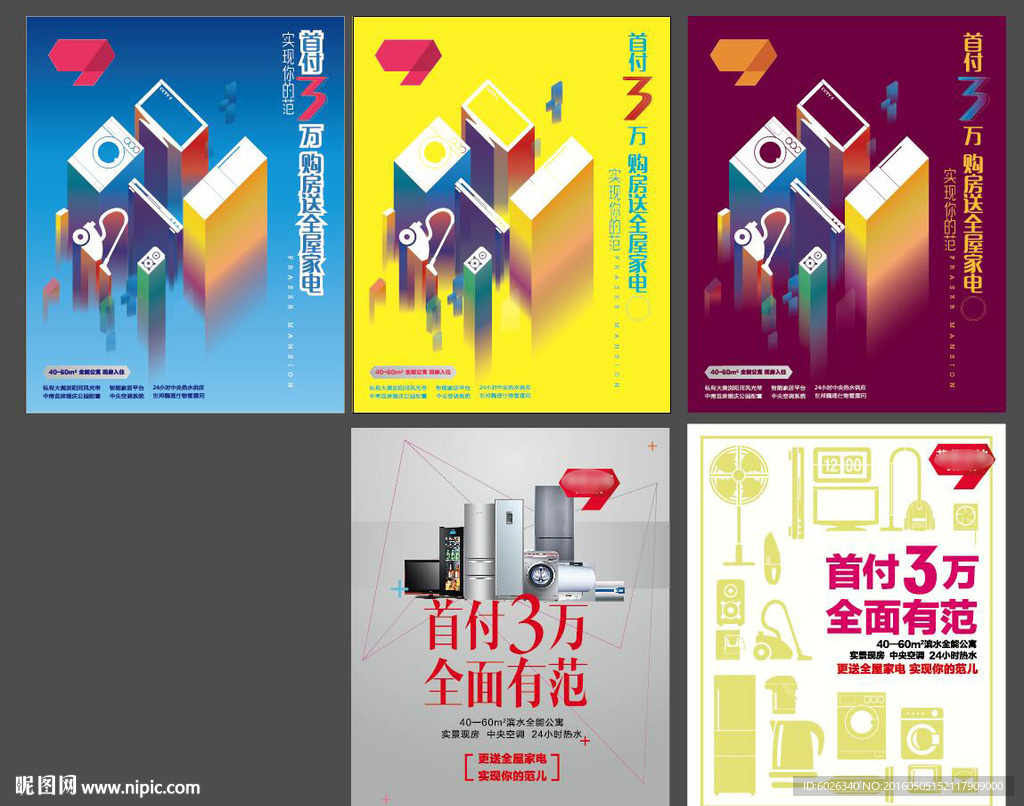 活动海报  家电