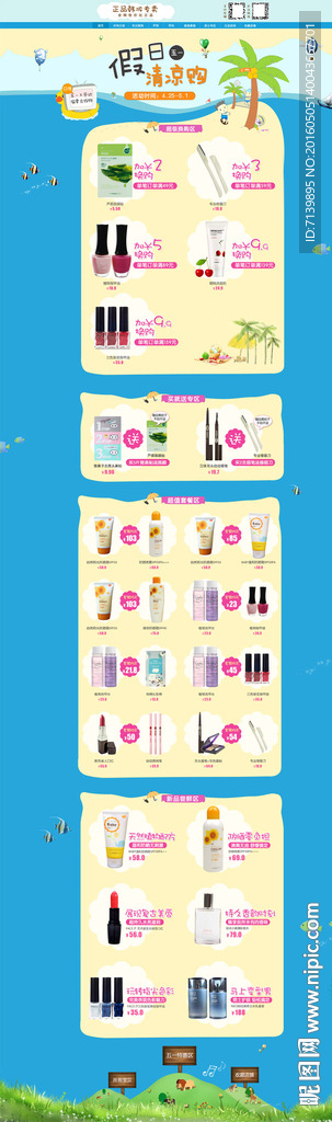 护肤品夏季专题页