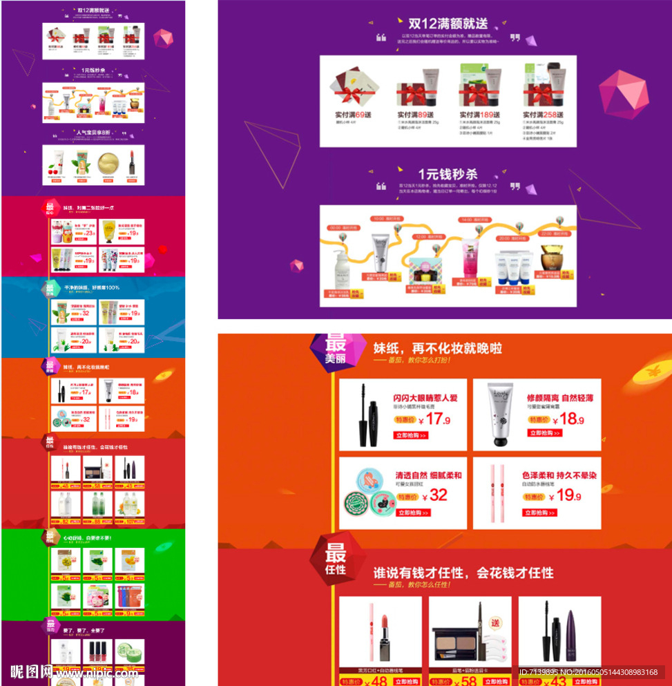 化妆品双12活动页