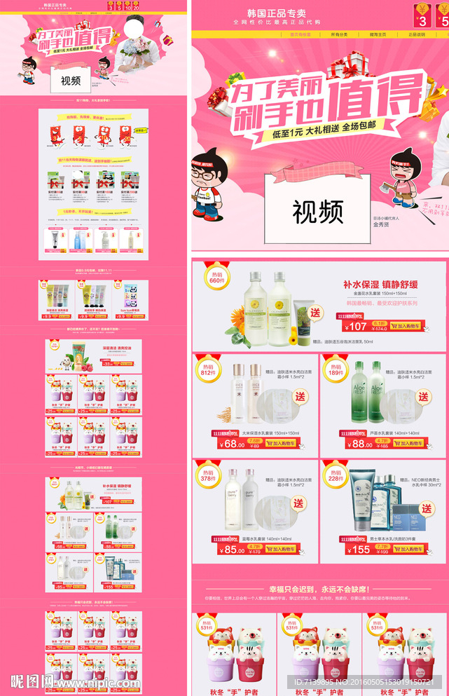 化妆品店专题页