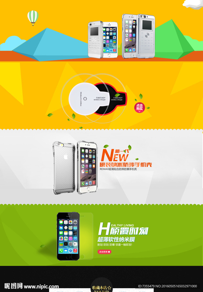 数码3C海报制作