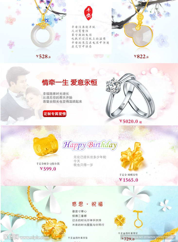 珠宝淘宝海报