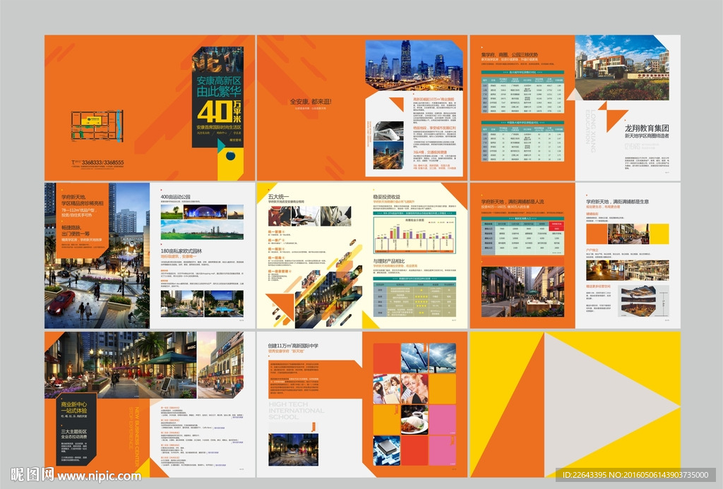 楼书 房地产手册 宣传折页