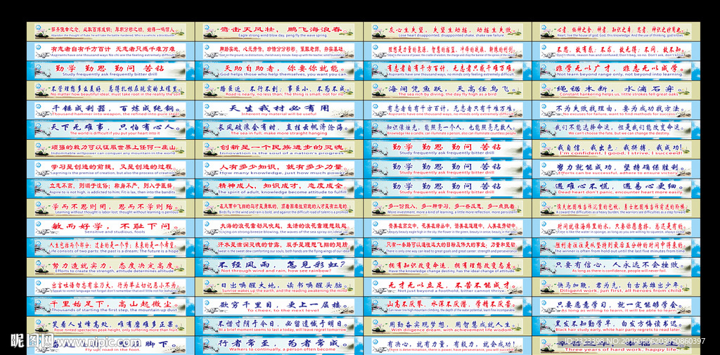 名人名言 学校标语 励志标语