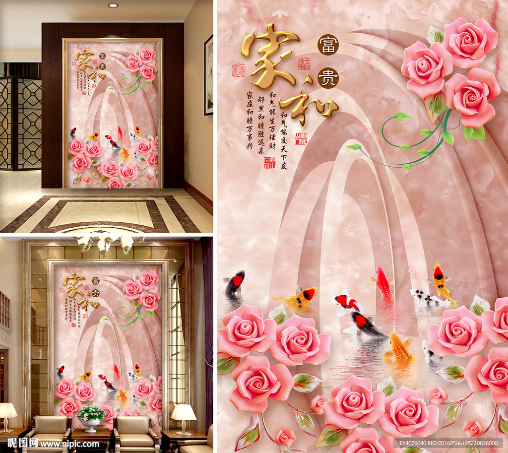 家和富贵3D立体玫瑰玄关背景墙