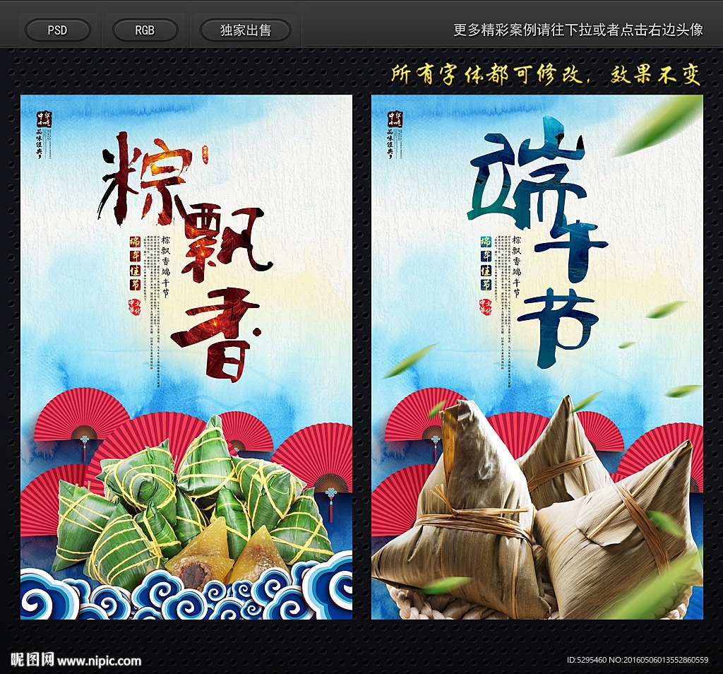 端午节海报