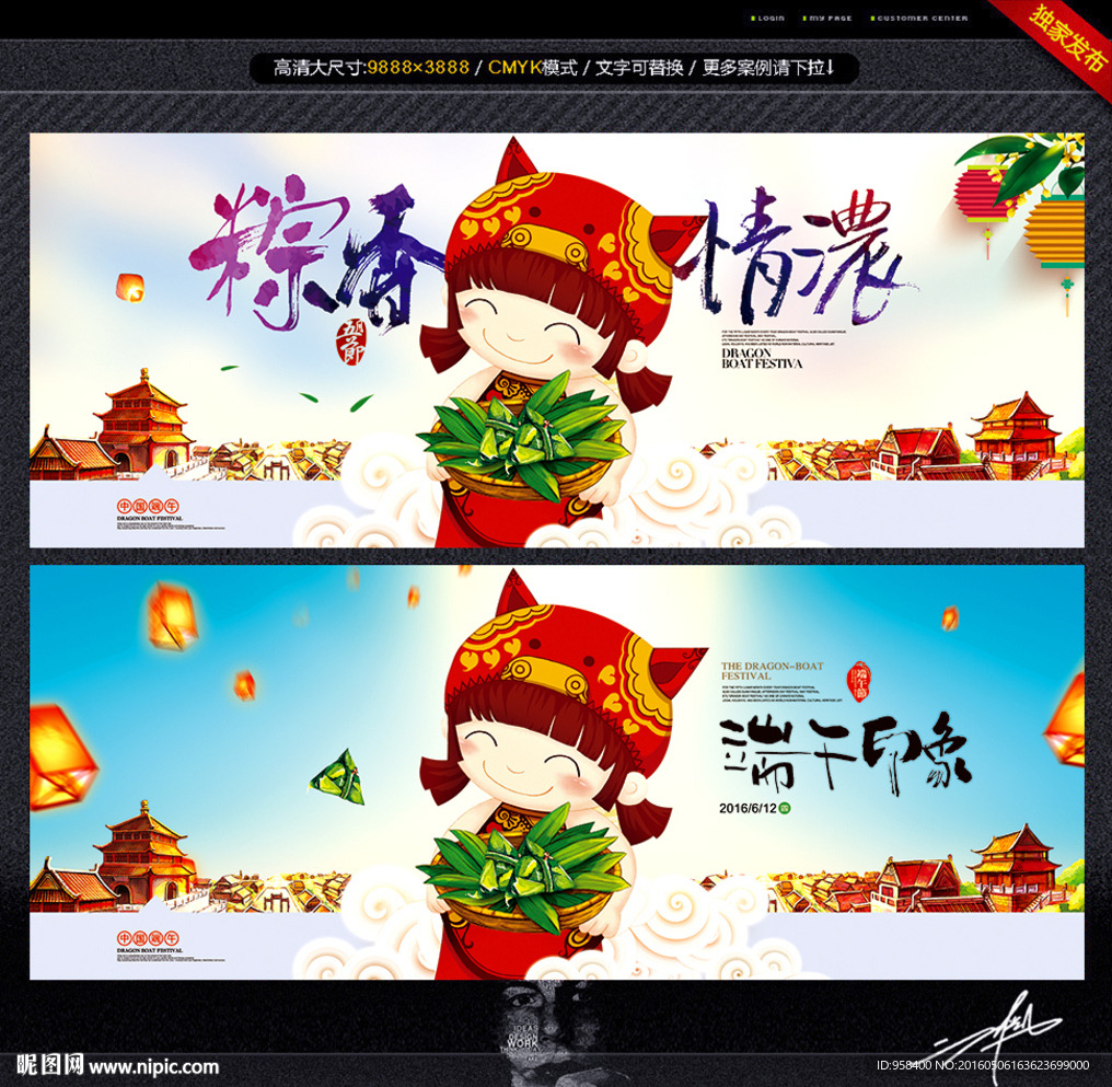 端午节 粽香情浓