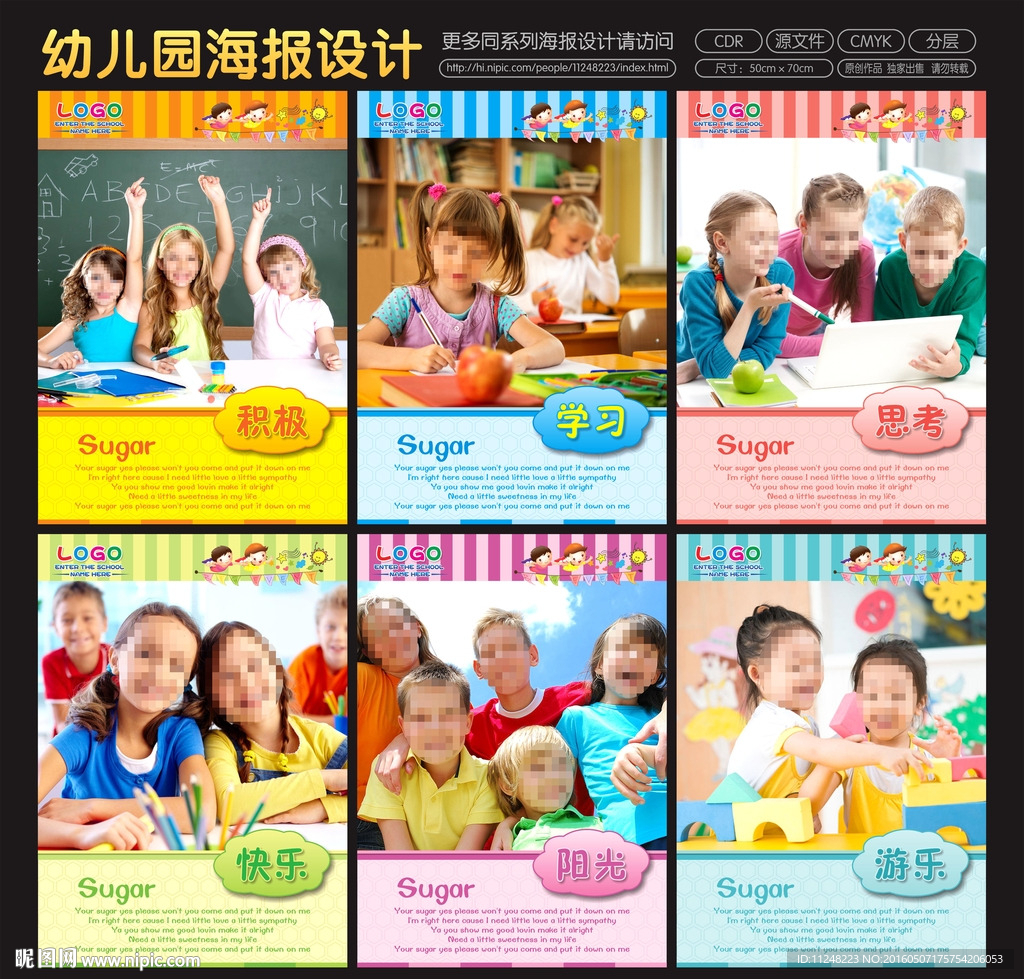 幼儿园海报