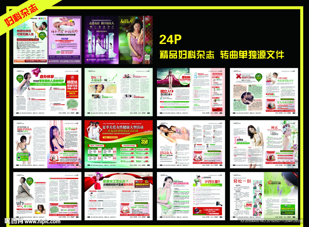 妇科医疗杂志精品图片