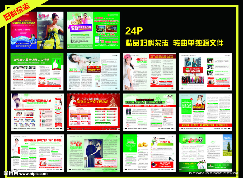 妇科医疗杂志精品图片