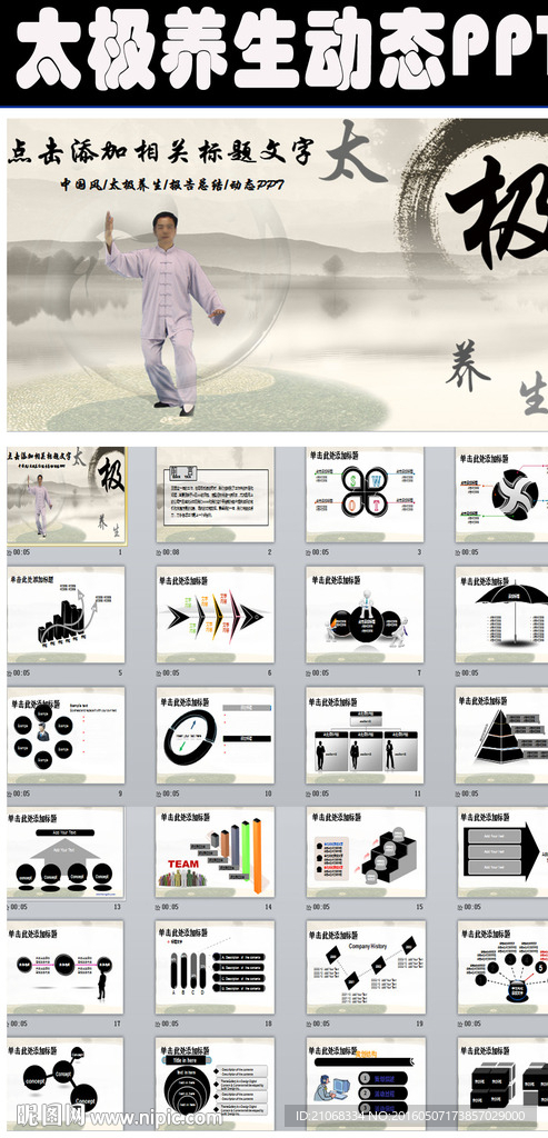 水墨太极文化动态PPT模板