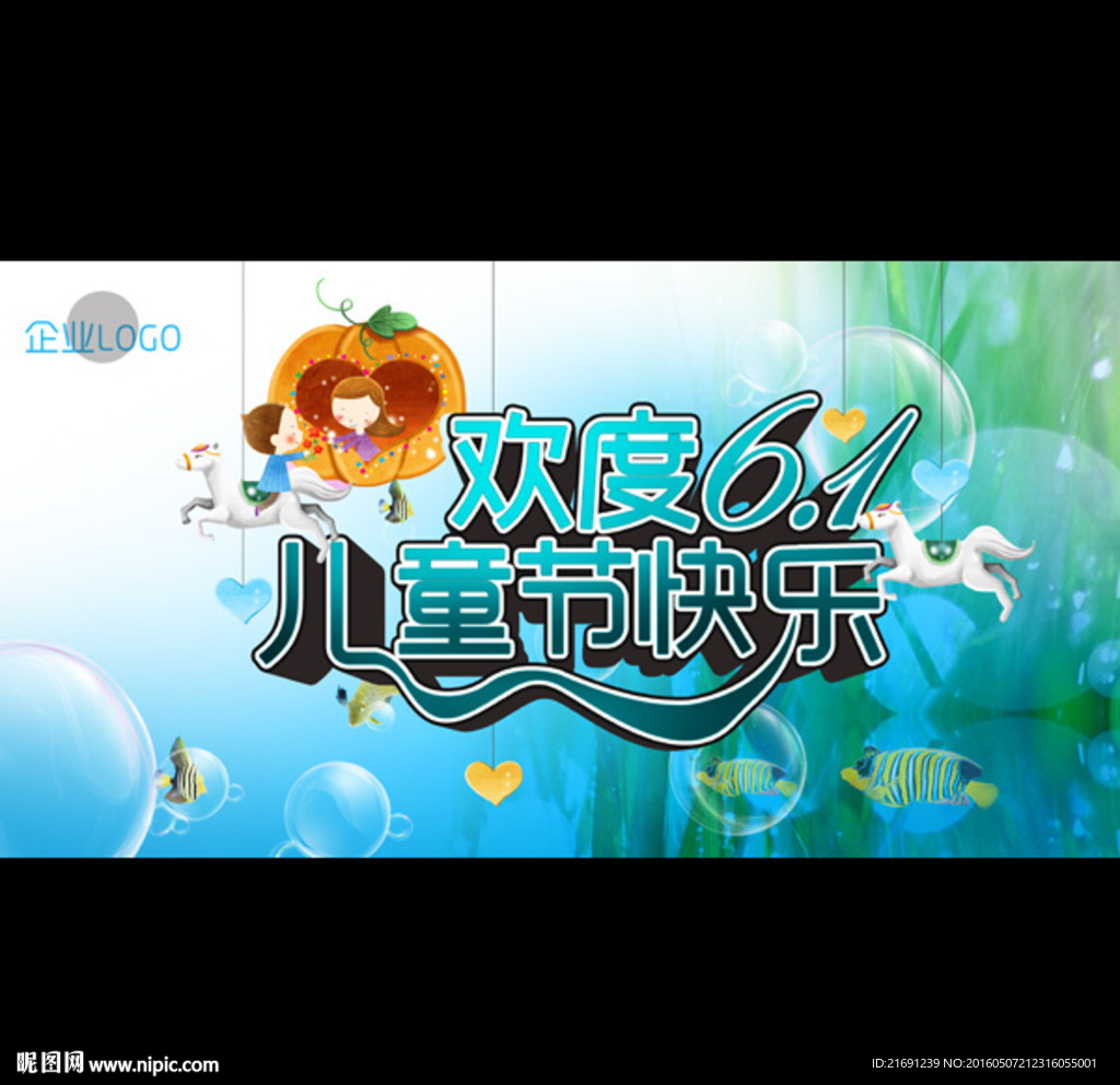 六一儿童节设计