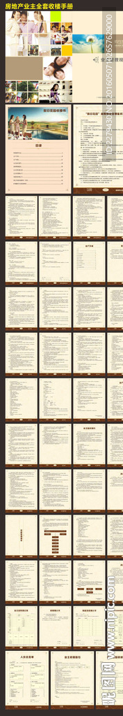 房地产业主全套收楼手册