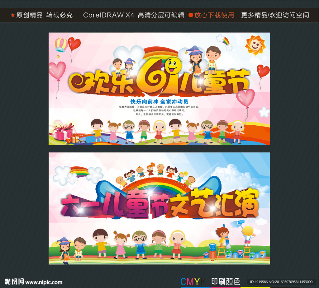 欢乐61儿童节 六一儿童节文艺