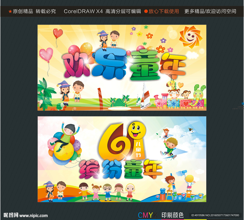 欢乐童年 61缤纷童年