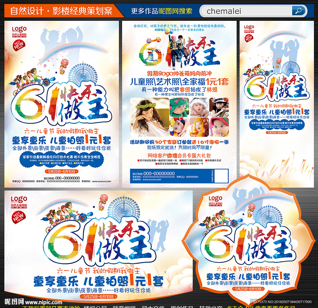 儿童摄影宣传单