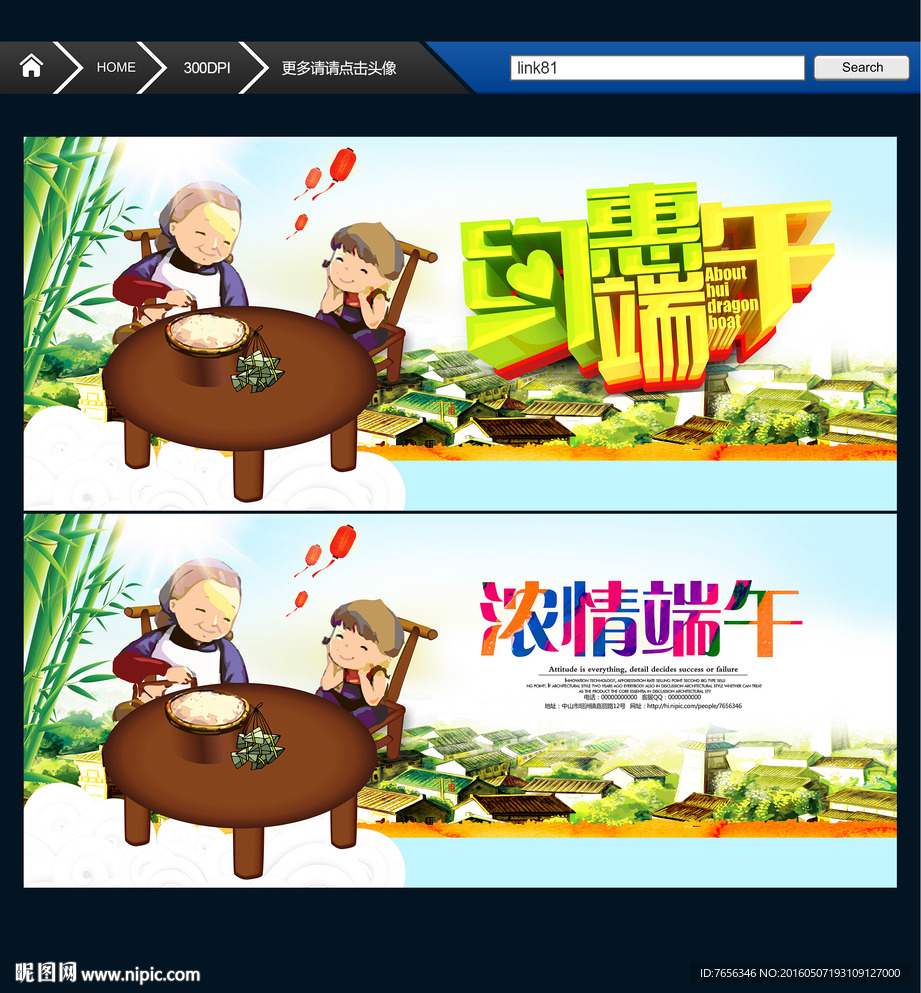 端午节 粽香情浓