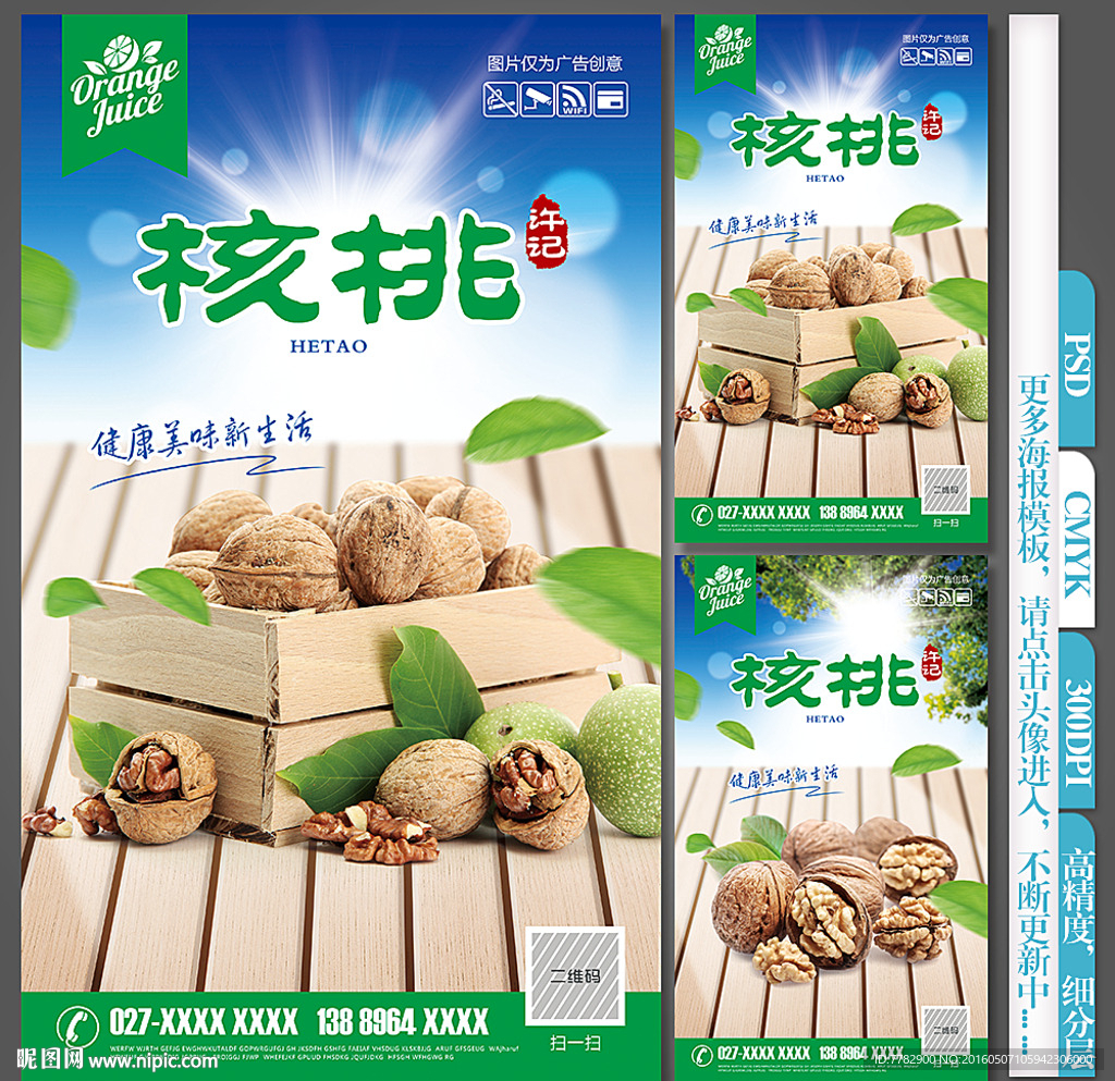 核桃海报