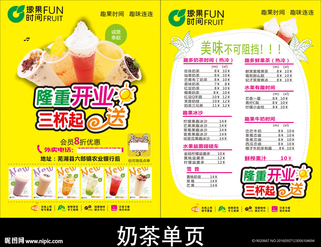 奶茶单页