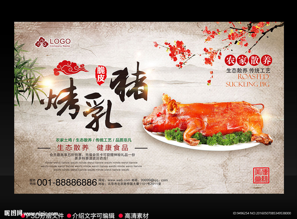 烤乳猪广告海报