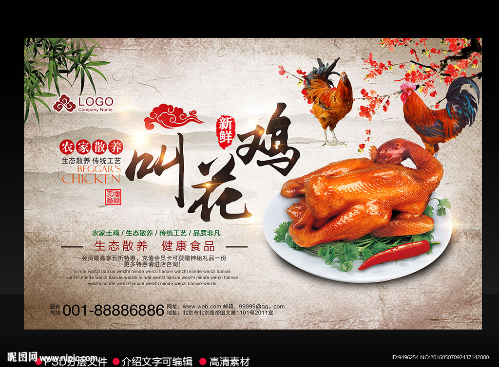 叫花鸡广告海报