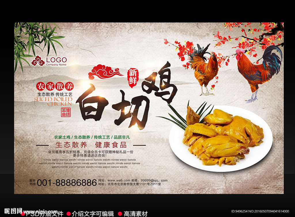 白切鸡广告海报
