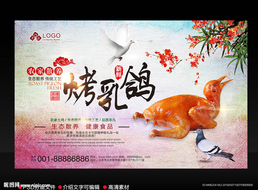 烤乳鸽广告海报