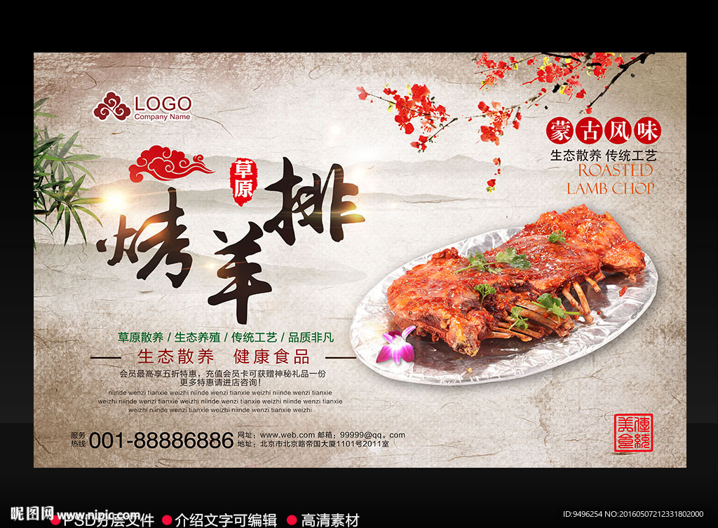 烤羊排广告海报