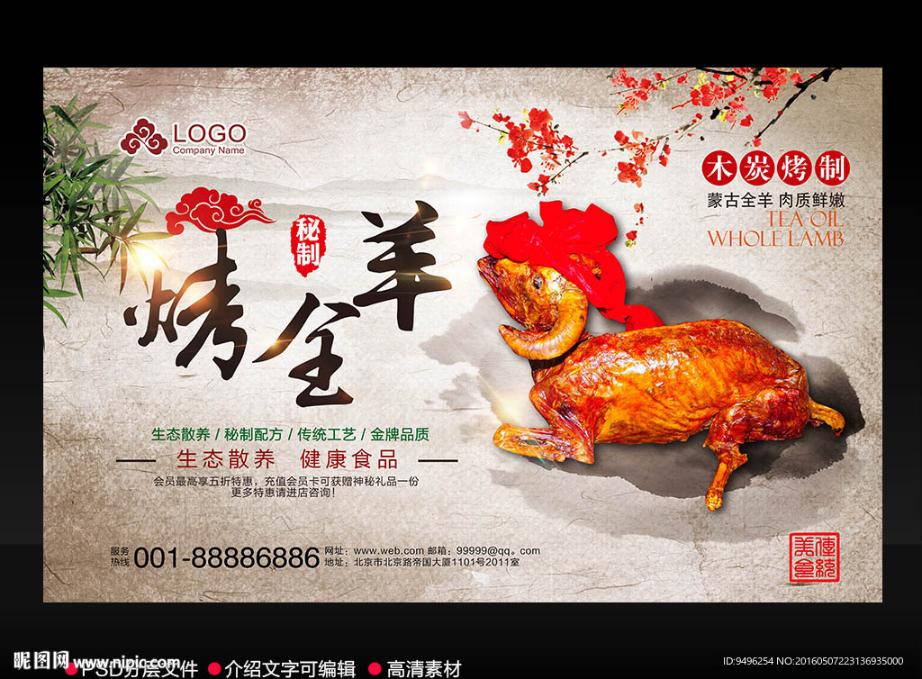烤全羊广告设计