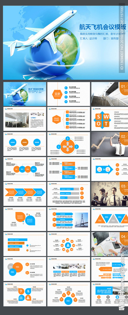 领航商务公司简介PPT