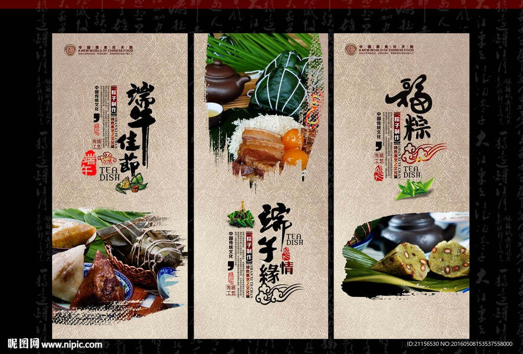 端午节文化展板