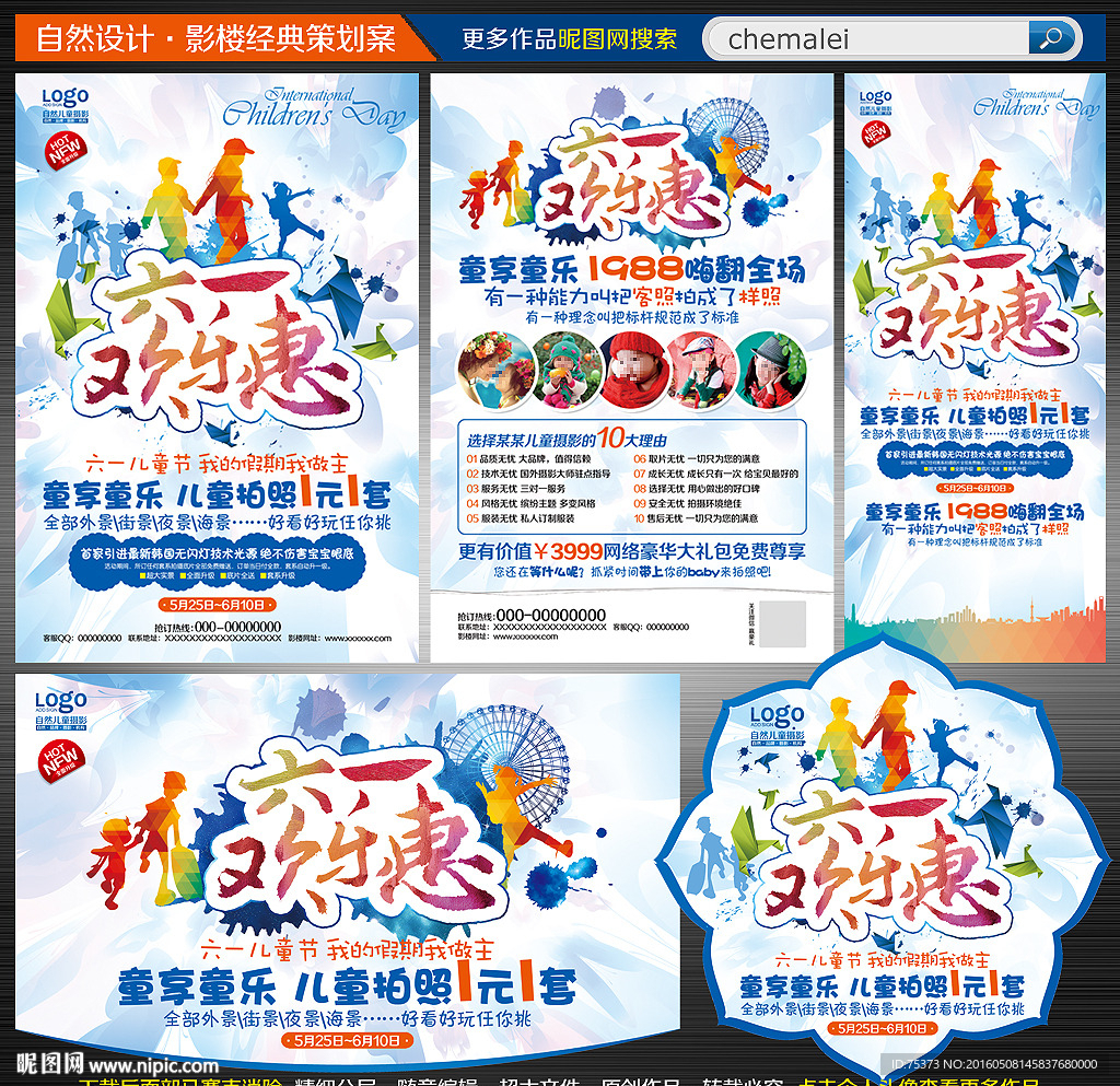 儿童摄影宣传单