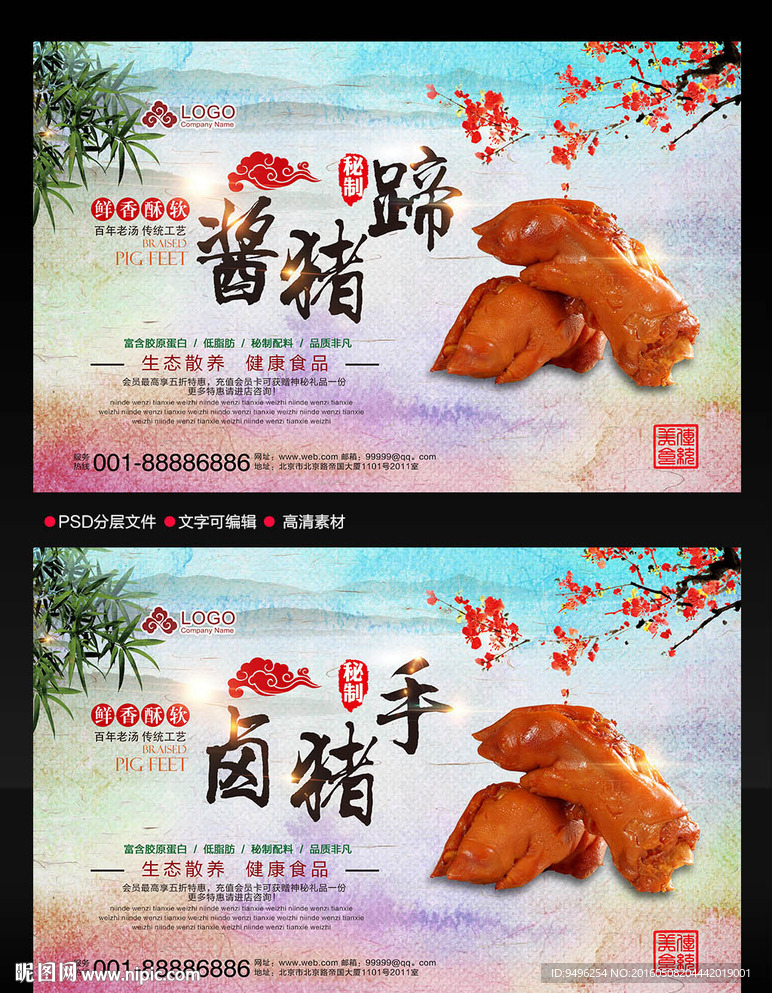 酱猪蹄广告设计