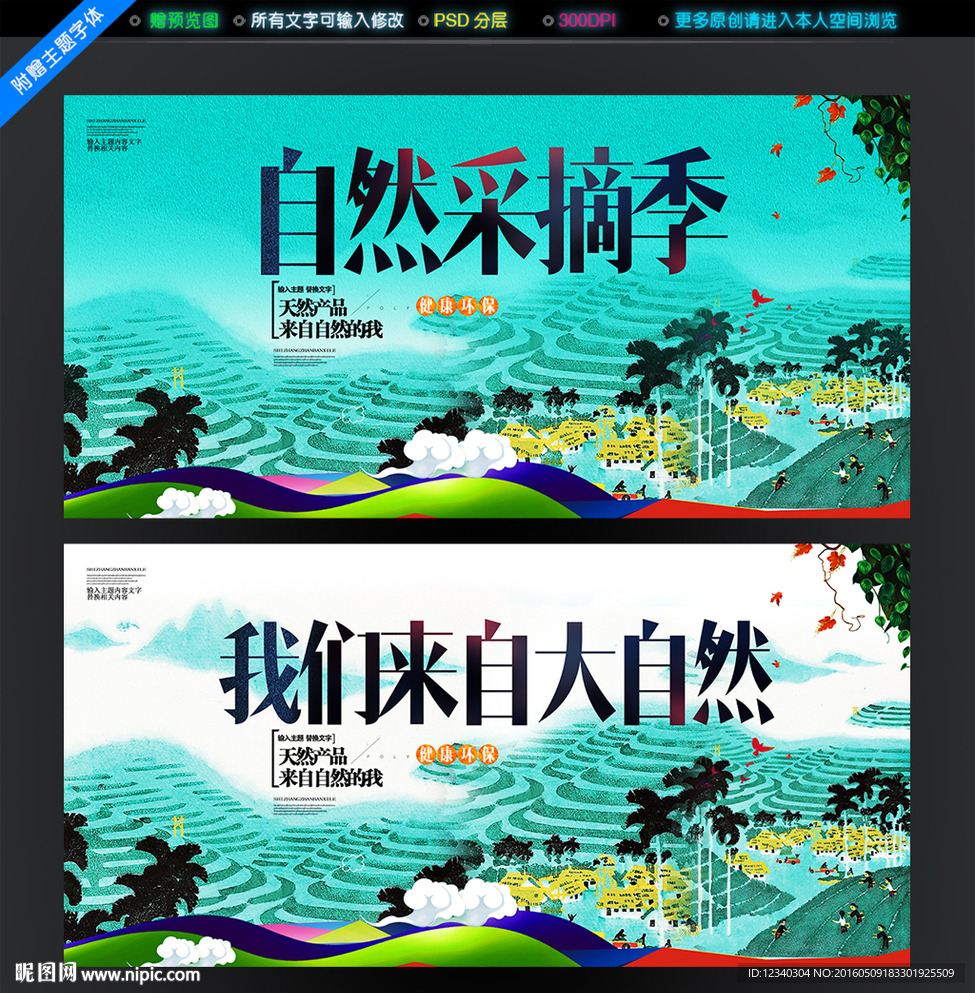 天然自然产品海报