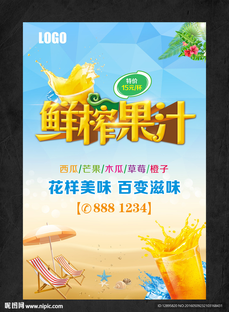 鲜榨果汁 创意设计图图片