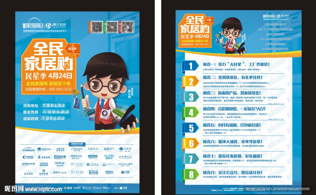 家居建材促销活动宣传单