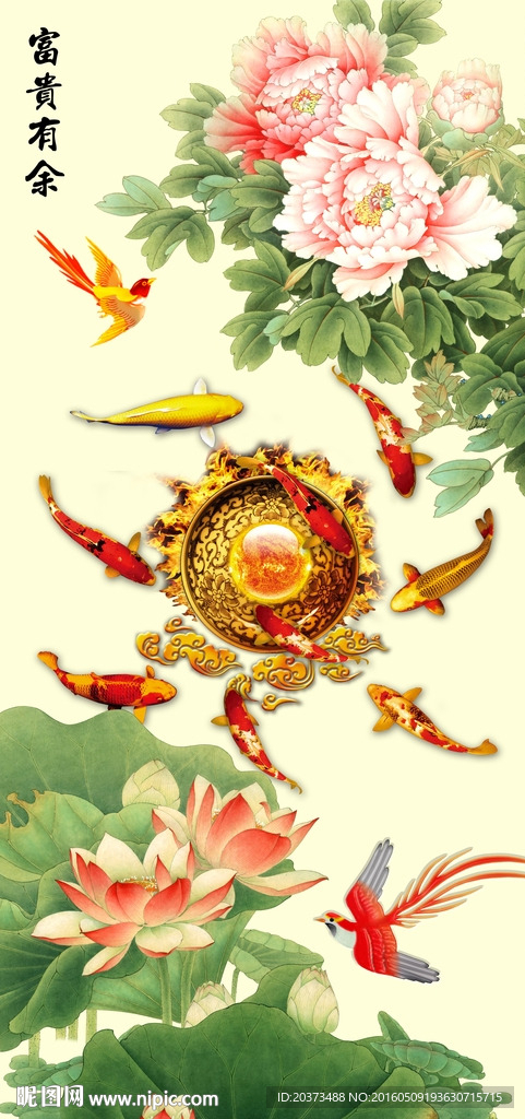 富贵有余3D玄关背景墙