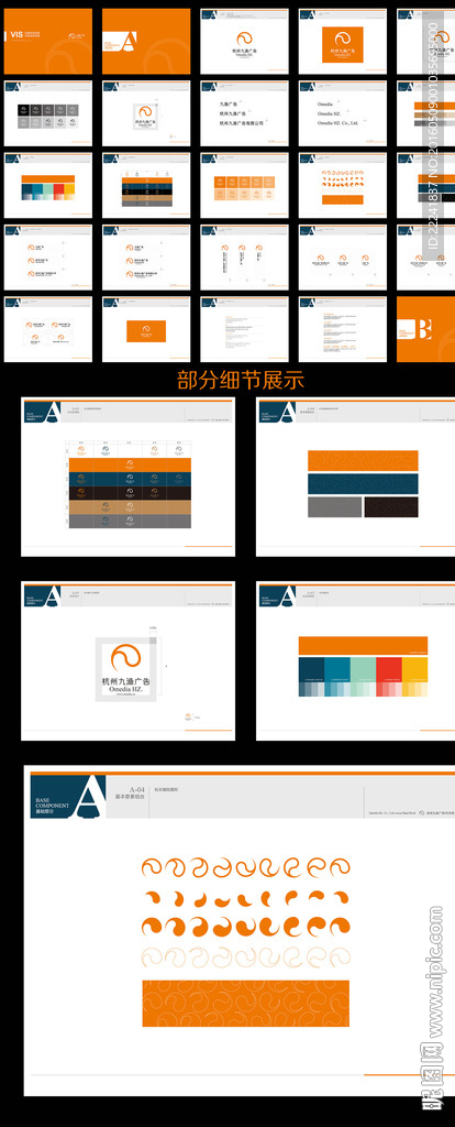 广告公司基础部分VI整套