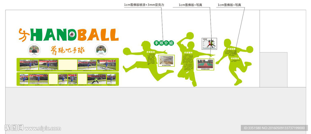 手球运动文化墙
