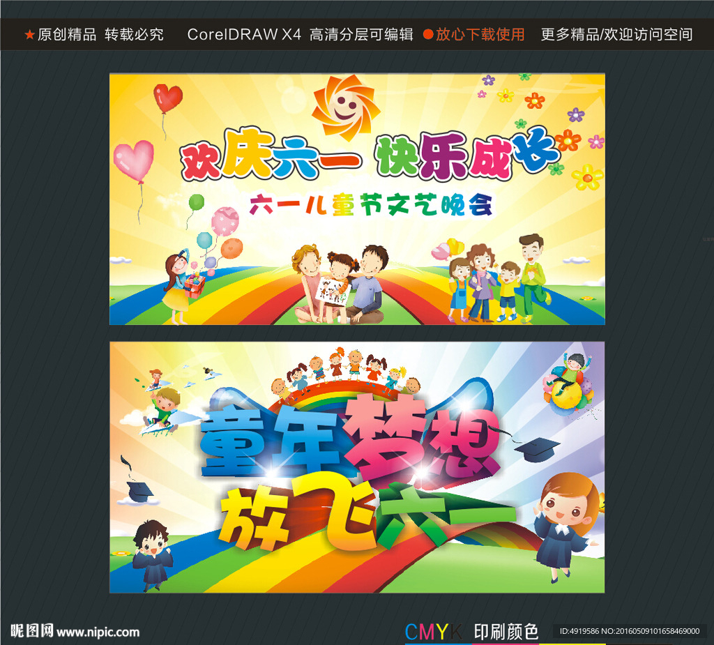 童年梦想放飞六一 欢庆六一